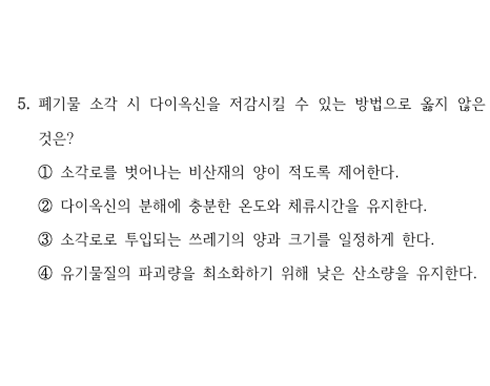 2026년 지방직 환경공학개론 5번 문항